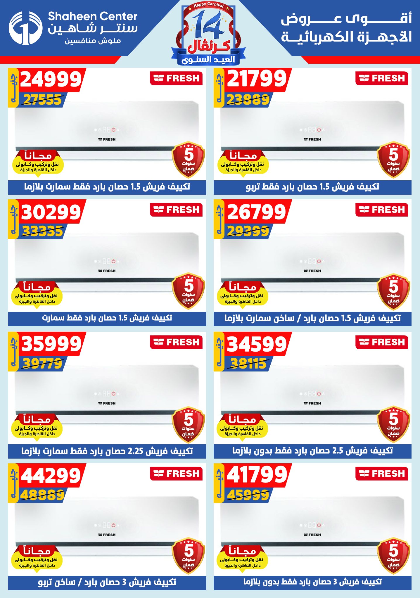 shaheen-center offers from 6aug to 2aug 2025 عروض سنتر شاهين من 6 أغسطس حتى 2 أغسطس 2025 صفحة رقم 112